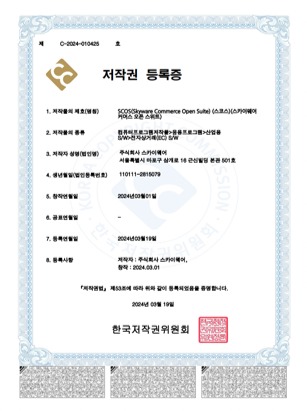 저작권 등록증 B2C e-Commerce Solution – SCOS