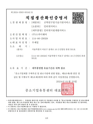 직접생산확인증명서 인터넷지원 개발서비스