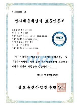 전자세금계산서 표준인증 전자세금계산서 시스템 표준인증