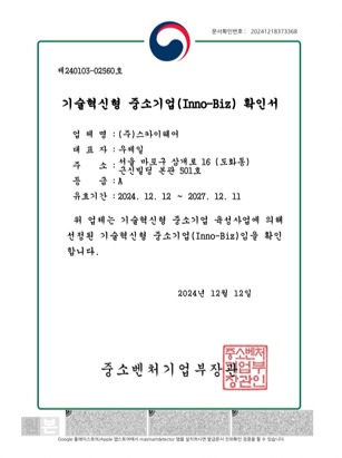 이노비즈(Inno-Biz) 기술혁신형 중소기업 확인