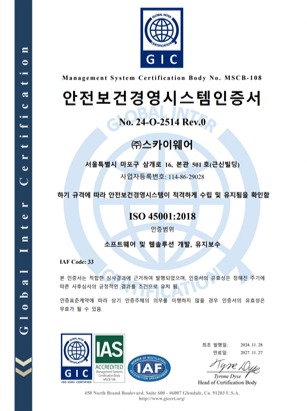 ISO 45001:2018 안전보건경영시스템 인증