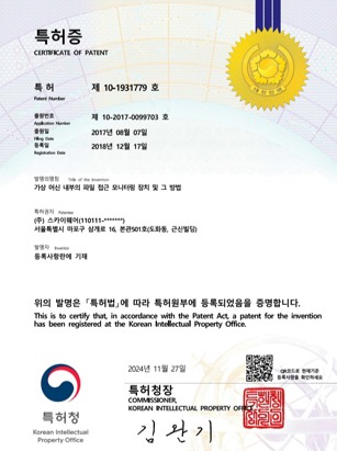 특허 제 10-1931779호 가상 머신 내부의 파일 접근 모니터링 장치 및 그 방법