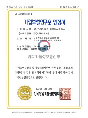 기업부설연구소 기업부설연구소 인정