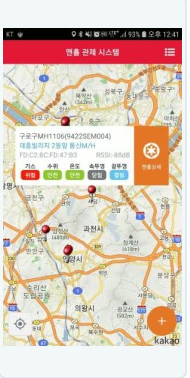 MMCS 모바일 APP 현장 화면