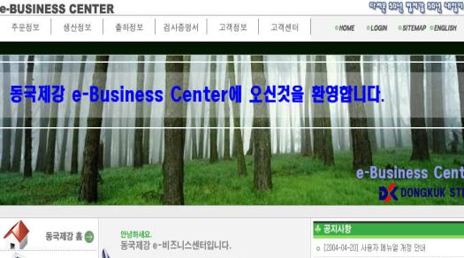 동국제강 e-Business Center (e-MP)