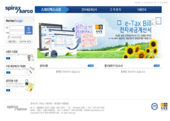 e-Tax Bill 전자세금계산서 화면