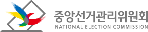 중앙선거관리위원회 로고