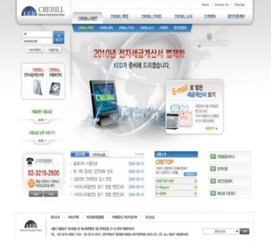 한국기업데이타 전자세금계산서 ASP 서비스 구축