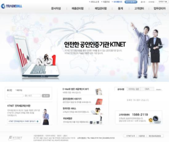 한국무역정보통신 전자세금계산서 ASP 서비스 구축