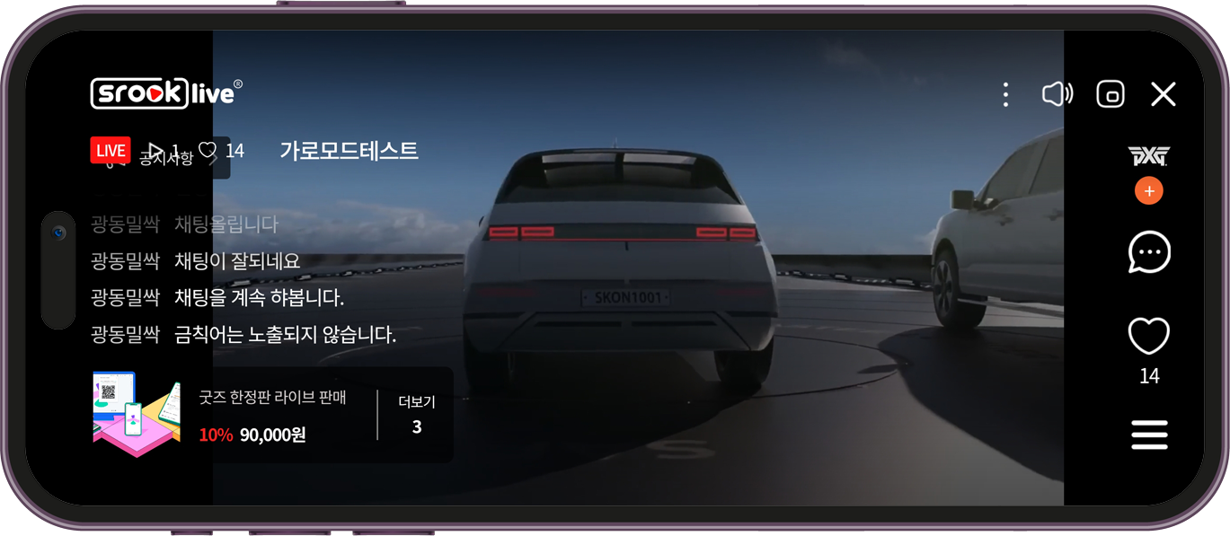 가로 모드 라이브 방송 화면