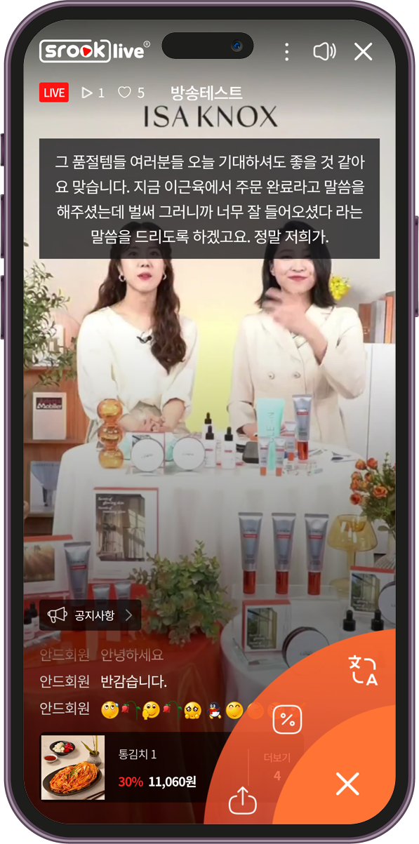 라이브 방송 시청 화면과 채팅