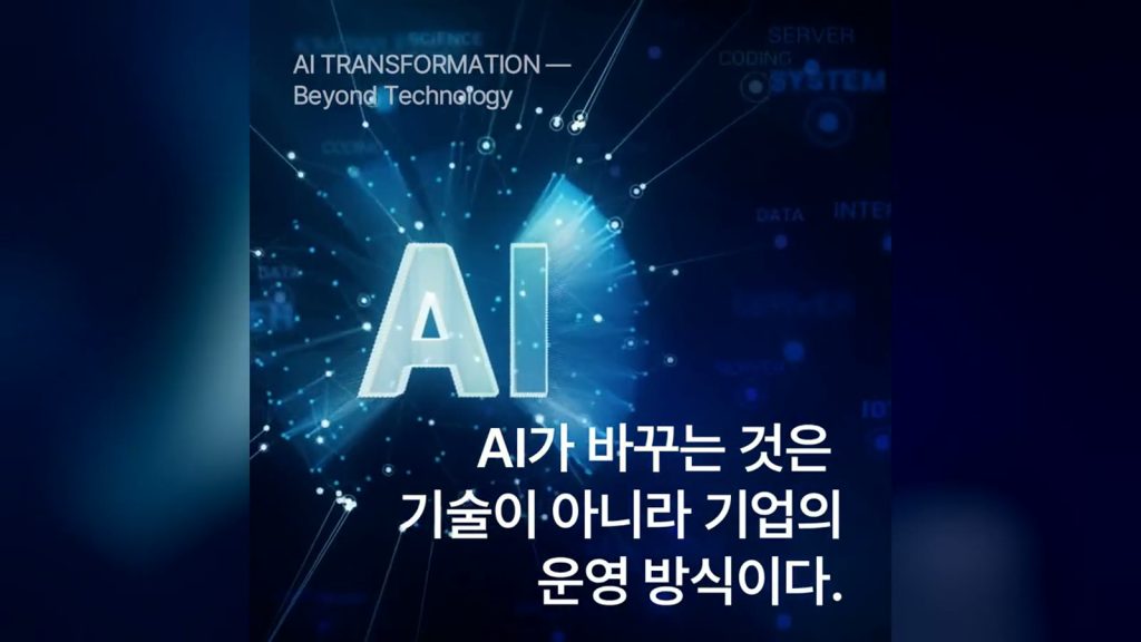 AI 비즈니스 컨퍼런스 강연장